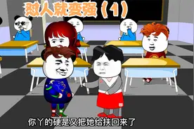 给你一个怼人才给积分的系统，你能把握得住吗？(1)视频封面