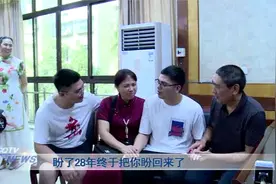 28年寻亲路 警方助力家人团圆视频封面