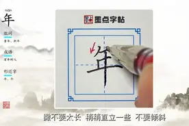 荆霄鹏每日一字讲解：年视频封面