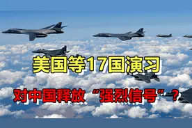 想预演干涉台海？17国若敢越红线一步，解放军来一个打一个