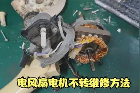 电风扇不转了怎么维修，大部分是电机问题，拆开接条线就能修好
