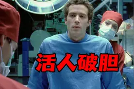 男主被实验改造，拥有了人造肌肉，没想到却是一场阴谋视频封面
