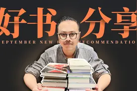 15本宝藏好书推荐，最高豆瓣开分9.5！视频封面