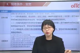 【2022广东事业单位统考】往届生的机会来了，报考条件宽视频封面