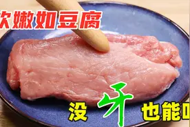 炒猪肉，瘦肉太柴嚼不动？教你1招，软烂如豆腐，没牙也能吃