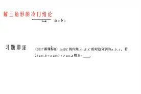 三角形神技：2bcosB=acosC+ccosA，求B