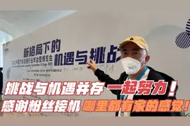 感谢粉丝的接机，到哪里都有家的感觉！让更多人相信二手车！视频封面