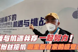 感谢粉丝的接机，到哪里都有家的感觉！让更多人相信二手车！视频封面