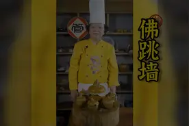 为了做这道闽菜之光佛跳墙，现在就把做法呈现给你们！视频封面