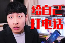 小伙好奇打自己的电话，真的能打通吗？结果被吓一跳