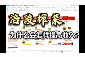 涪陵榨菜2021年报解读|公司什么要卖酱油？视频封面