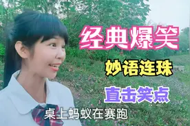 爆笑问答：哪句话倒过来读还是一个意思？口才太厉害，幽默搞笑视频封面