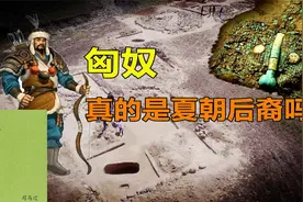 匈奴竟然是华夏的后裔？研究匈奴人的血统，看看到底如何视频封面
