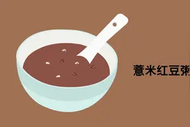 红豆薏米水的祛湿效果怎么样？多喝真的可以减肥吗？听听医生咋说视频封面