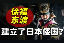 徐福东渡建立了日本倭国？日本人是中国人的后代吗？