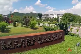 推荐|高水平专业群建设单位B档——苏州工艺美术职业技术学院视频封面