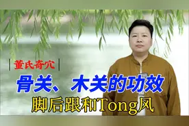 有足跟痛和痛风的同学，可以看看这两个穴位视频封面