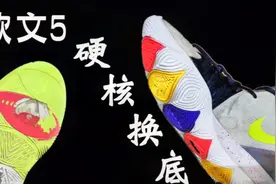 EP版篮球鞋换底，却买到了美版的大底片，装上之后是什么样的呢？视频封面