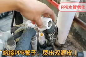 太阳能热水管PPR老化，为了烫出双眼皮，只能这样处理，行不行？视频封面