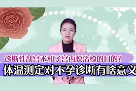 诊断性刮宫术和子宫内膜活检的目的？体温测定对不孕诊断有啥意义