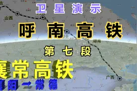 卫星演示呼南高铁第七段襄常高铁：襄阳至荆门至荆州至常德视频封面