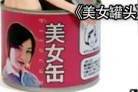 美女罐，悬疑推理视频封面