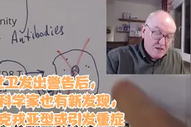 世卫发出警告后，日本科学家也有新发现，奥密克戎亚型或引发重症视频封面