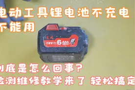 东成18V6.6A锂电池不充电不能用维修教学 其实就是这个坏了导致的