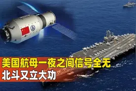 连GPS都要被淘汰？中国北斗导航到底有多强，美拿它都没有办法？视频封面