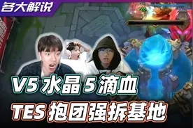 各大解说看V5死守5滴血水晶 滔搏五人炼金龙魂组团强拆