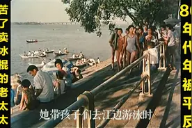 电影《黑三角》女特务原型已经去世，于秋兰17岁的样子真美视频封面
