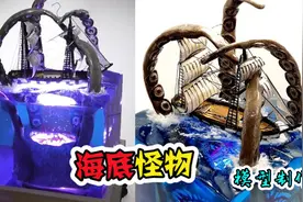 模型：手能从海底伸上海面的怪物，你知道是什么吗？视频封面