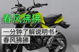 一分钟了解说明书重点之春风狒狒篇视频封面