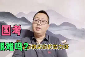 2021年国考考完，为啥网上一片骂声，国考命题真的很难吗？视频封面