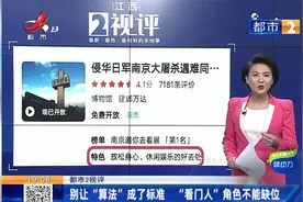 江西热榜：南京大屠杀遇难同胞纪念馆被贴娱乐标签？美团致歉视频封面