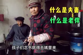 少年夫妻老来伴，山西盂县一对90岁的老夫妻秀恩爱，感动了我