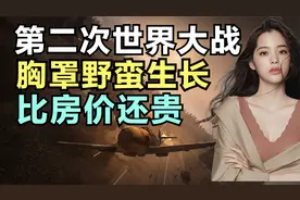 女性内衣竟比房价还贵，还是一群不懂女人的男人做出来的