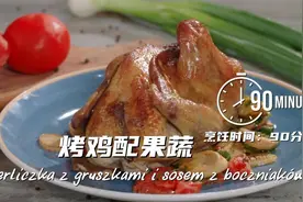 【Prymat波美】米其林专业西餐厅厨师西餐做法菜谱——烤鸡配果蔬