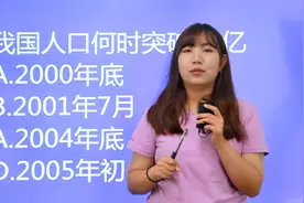 公考常识题：我国人口何时突破13亿，具体日期是哪一天呢？视频封面