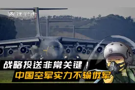 我军战略投送不输俄罗斯！70架运20，24小时可向台湾投送3万兵力