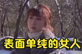 别拿年轻不懂事当借口，姑娘你已经成年了知道自己在做什么视频封面