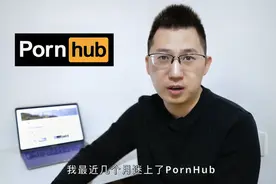 莫非停更的原因是Pornhub？