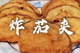 炸茄盒面糊怎么调才持久酥脆？大厨教你这个诀窍，保证鲜香酥脆视频封面