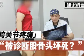 两边胯关节疼痛是怎么回事？肖教授细致阅片得出结论视频封面
