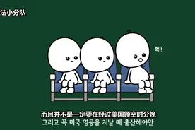 飞机上出生的婴儿要怎么界定国籍呢视频封面