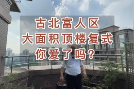 上海富人区古北新区，黄金城道的华丽家族，极具魅力的复式大宅视频封面