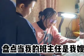 盘点当我的嫂子是我班主任的日常视频封面