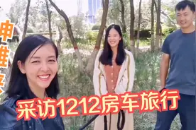 旅行界的神雕侠侣，旅行3年收获百万粉丝，1212含义非同一般视频封面