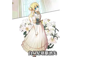 小公主希娅将被正式册封为皇太女，以后是要当女皇的呢视频封面