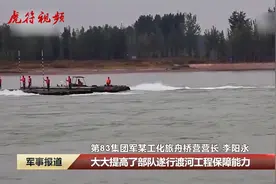 35分钟！解放军黄河架浮桥 天堑瞬间变通途视频封面